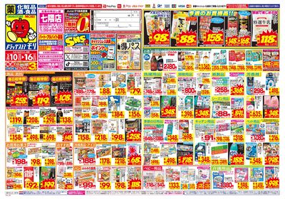 5/10~5/16チラシ オモテ