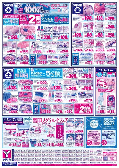 5/15-17 日替りご奉仕