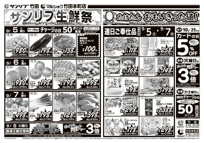 サンリブ生鮮祭_竹田・竹田本町