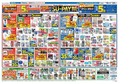 TRIAL smart 佐世保大塔店_裏