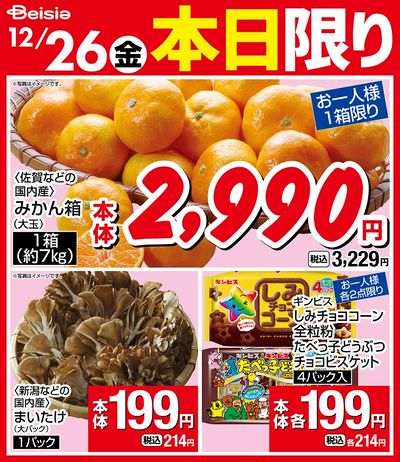 LINEチラシ│LINEでお得なチラシ情報を簡単にチェック