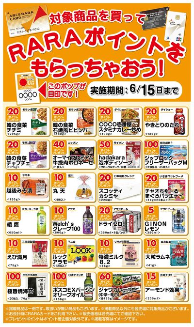 RARAポイントもらっちゃおう5/16~6/15期間