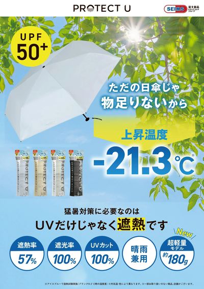 遮熱率57%以上、遮光率・UVカット100%、晴雨兼用、コンパクトでスリム!