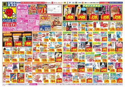 10/11~10/17チラシ オモテ