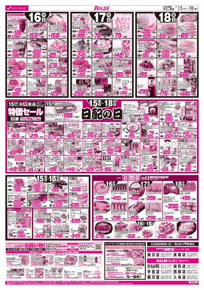 7/15-18  アークスデー/日配の日/惣菜の日