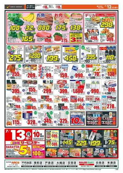 日曜スペシャル+月得サービスデー!7/12-13