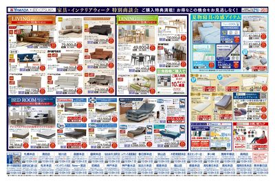 家具・インテリアウィーク 特別商談会(うら)