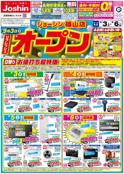 リフレッシュオープン!