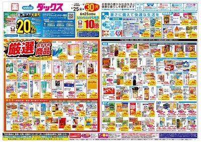 6月25日号:オモテ