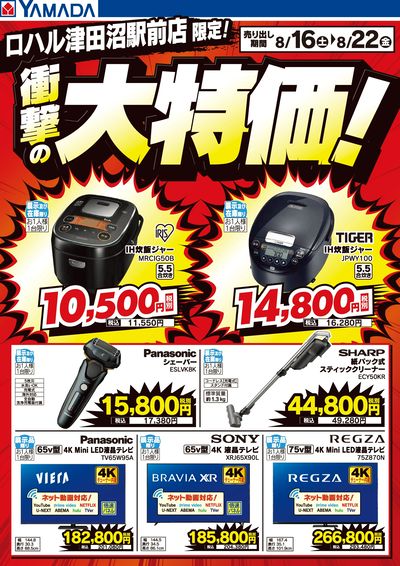 衝撃の大特価!