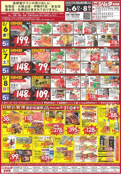 食鮮館お買い得品