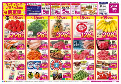 4/15号 新大村【春の大感謝祭】オモテ