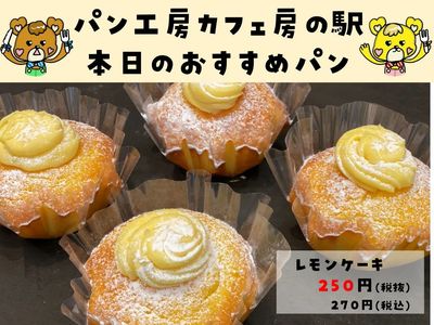 レモンケーキ