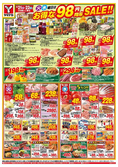 4/21-22 火水曜日はお得な98円均市SALE