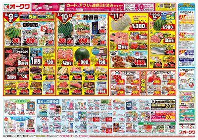 8月9日週末:うら