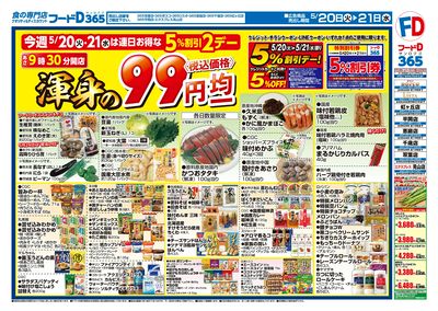 渾身の99円均一-おもて