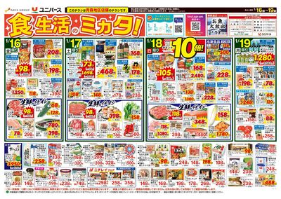 食生活のミカタ!