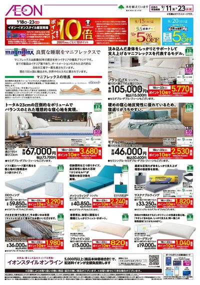 9/11号 マニフレックス