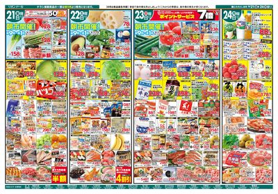 8/21号生鮮大市