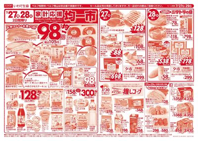 7/27-7/28 月火均一市*水曜生鮮特価市 表