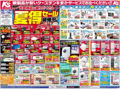 新製品が安いケーズデンキ_おもて