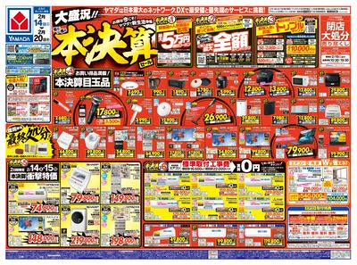 大盛況!!年に一度の本決算セール(おもて)