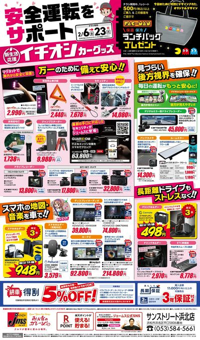 安全運転をサポート!