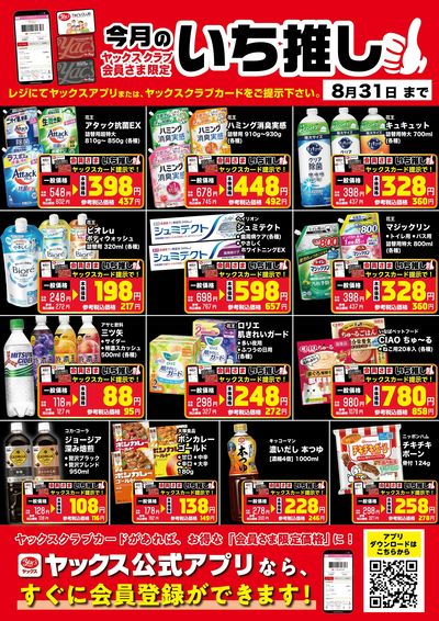 8月いち推し