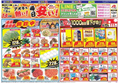 8月26日開始チラシ:表