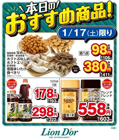 本日限りの日替わり商品!福島県中通り
