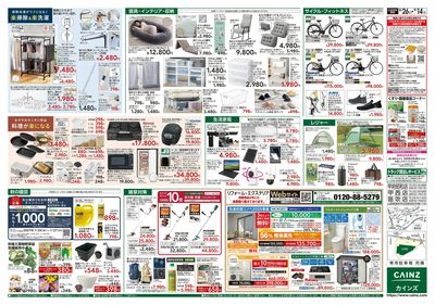 くらし応援 8/26号