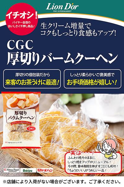 リオン・ドールのおいしさ宣言!