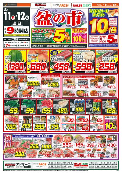 盆の市!8/11-12