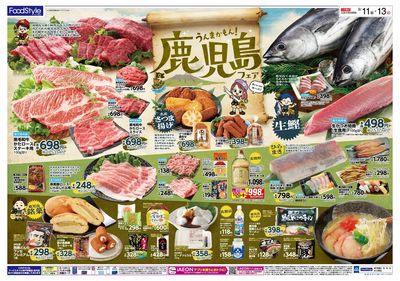 9/11-13はうんまかもん!鹿児島フェア開催!!:オモテ