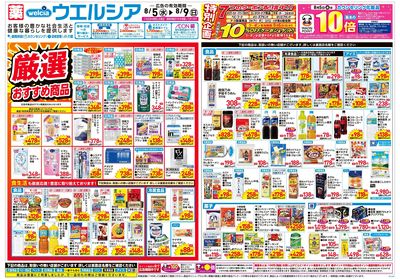 8月5日号:オモテ
