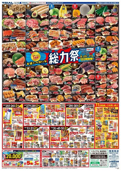 スーパーセンタートライアル 南相馬店_表