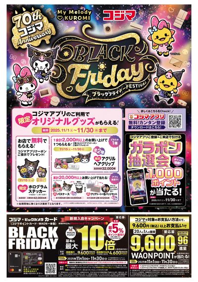 ブラックフライデーFESTIVAL(オモテ)