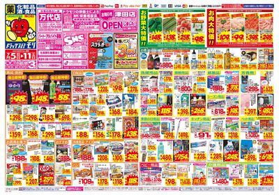 7/5~7/11チラシ オモテ