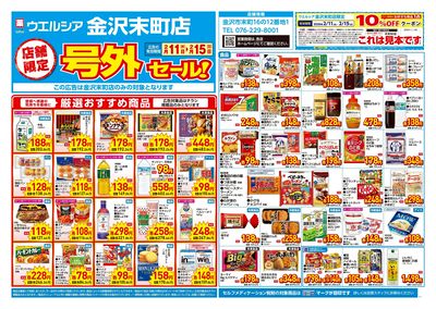 2月11日号店舗限定号外セール:オモテ