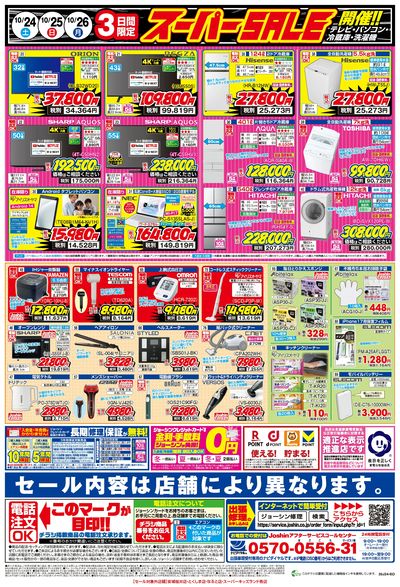 最新のお買い得チラシ! ウラ