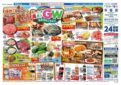 トライアル今宿店_表
