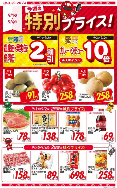 オススメ商品