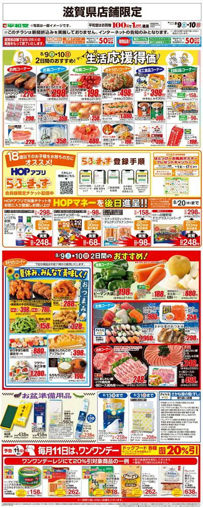 WEB限定 8/9(土)~生活応援得価2日間のおすすめ