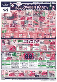 ジャンパラ他 チラシ 馬飼料会社の新発売サプリメントのチラシの副業・在宅・フリー