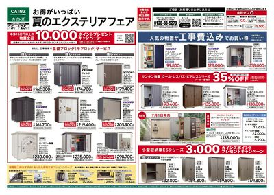 夏のエクステリアフェア 表