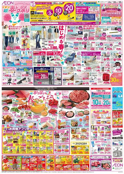 3/20号 超!春トク祭り・春のごちそう