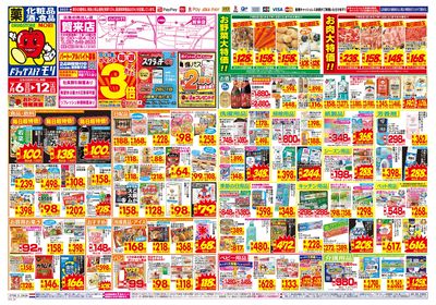 7/6~7/12チラシ オモテ