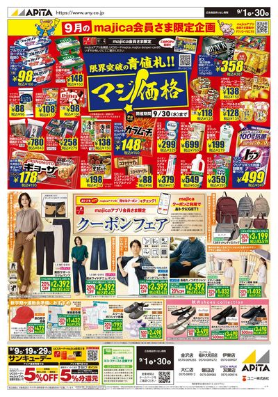9月1日(火) ~9月30日(水)