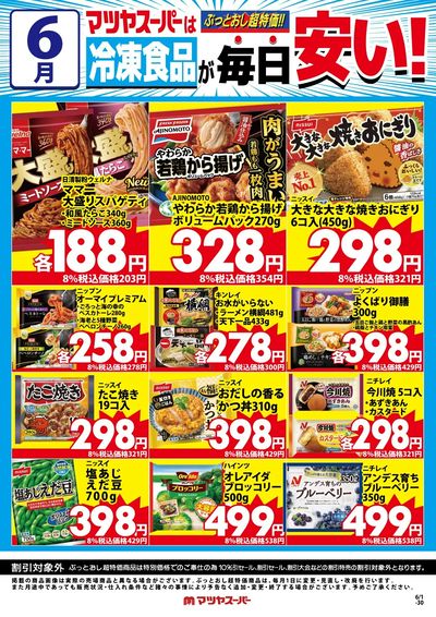 6月の冷凍食品商品(一例)