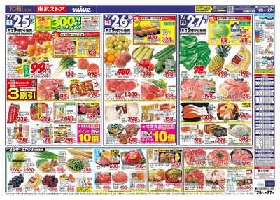 7/25-7/27のお買い得商品
